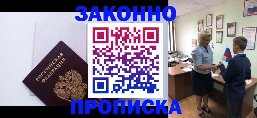 прописка для работы в Зернограде